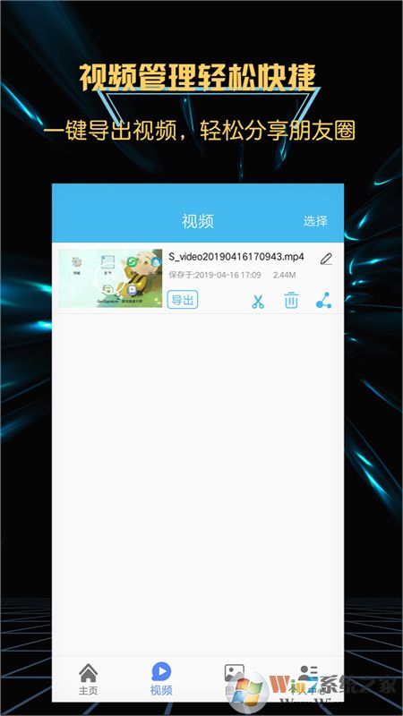 游戏录屏大师APP