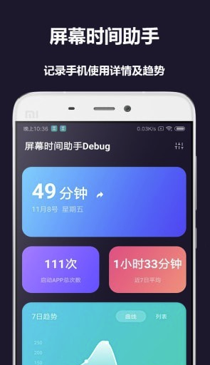 屏幕时间助手最新版