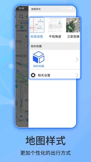 北斗导航地图APP