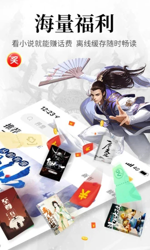 飞读免费小说APP