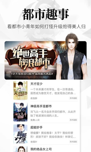 飞读免费小说APP