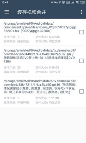 缓存视频合并app最新版图片1