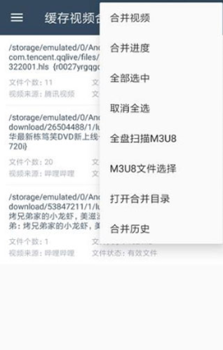 缓存视频合并app最新版图片2