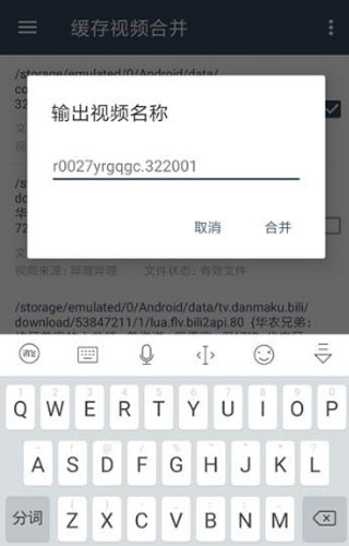 缓存视频合并app最新版图片3