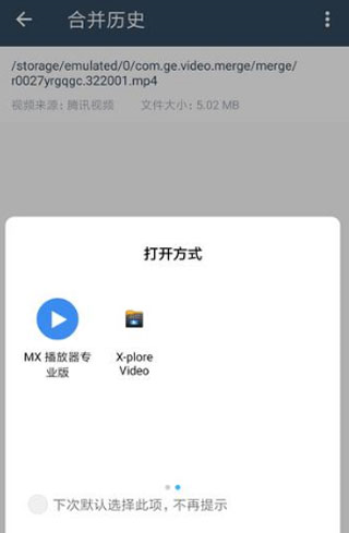 缓存视频合并app最新版图片4