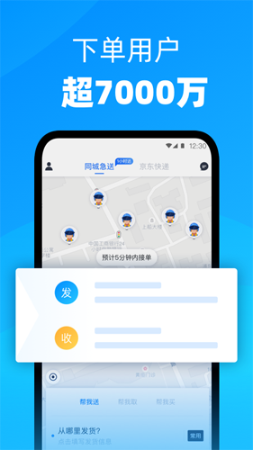 达达(跑腿急送)