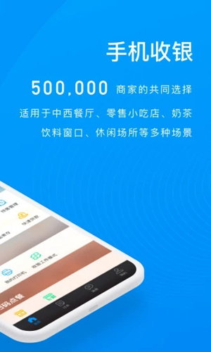 二维火收银系统APP