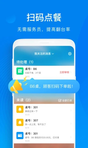 二维火收银系统APP