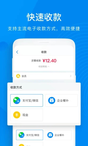 二维火收银系统APP