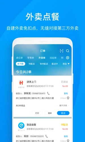 二维火收银系统APP