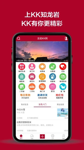 龙岩kk网APP