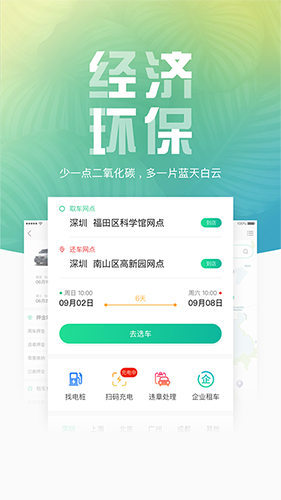 地上铁(新能源租车)