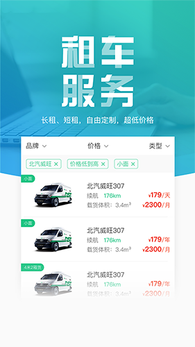 地上铁(新能源租车)