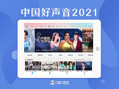 咪咕视频2022版