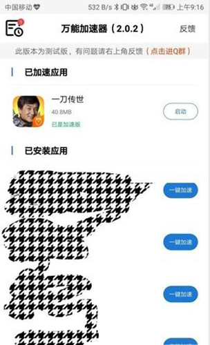 光环万能加速器APP