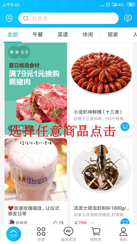 盒马鲜生app截图7