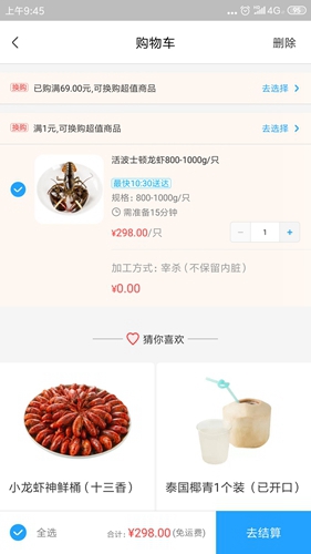 盒马鲜生app截图9