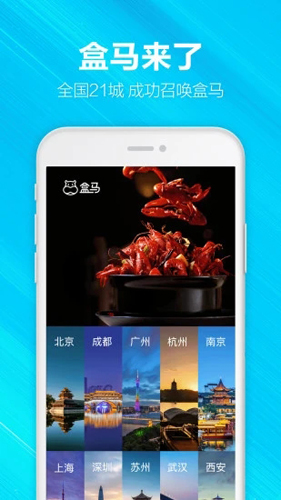 盒马APP