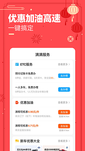 运满满司机APP