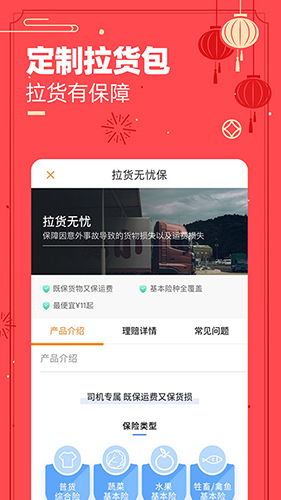 运满满司机APP