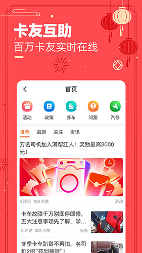 运满满司机APP