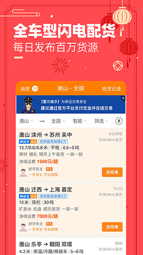 运满满司机APP