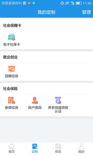 重庆掌上12333(重庆人社)