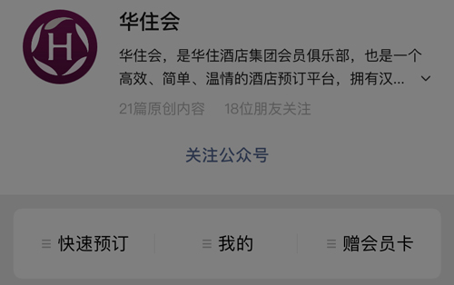 华住会怎么订酒店