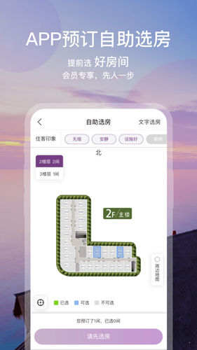 华住酒店APP