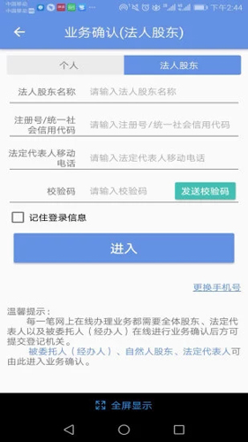 北京企业登记e窗通服务平台
