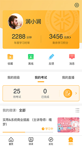 华润大学APP