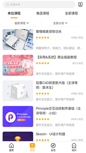 华润大学APP