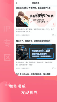 爱青果阅读APP