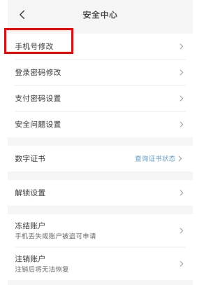 云闪付怎么用软件换手机号步骤3