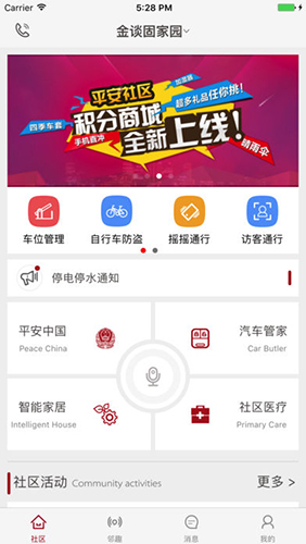 平安社区最新版