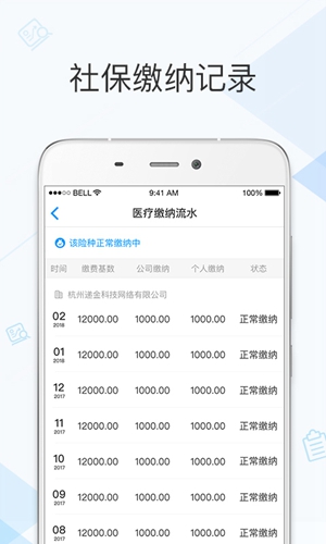 社保掌上通APP
