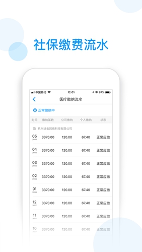 社保掌上通APP