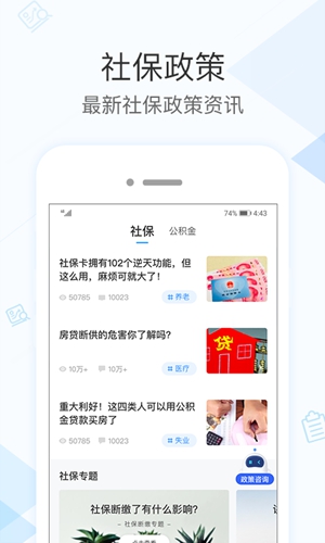 社保掌上通APP