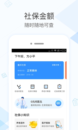 社保掌上通APP