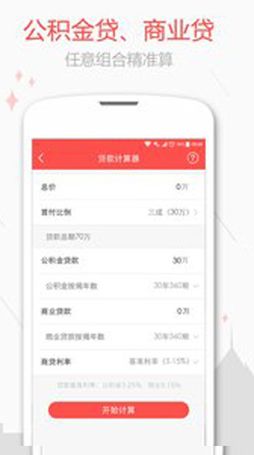 贝壳二手房APP