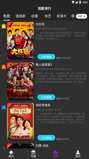 2023白狐影视大全APP免费