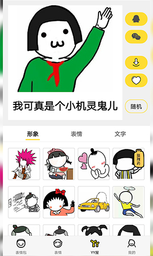 斗图表情包APP