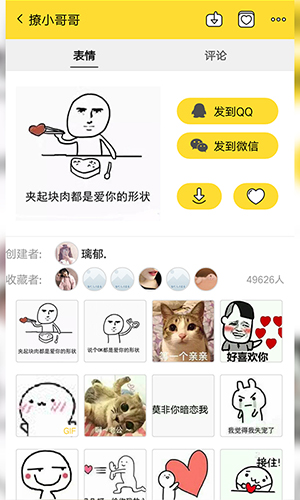 斗图表情包APP