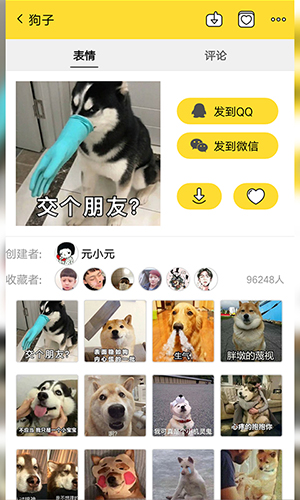 斗图表情包APP