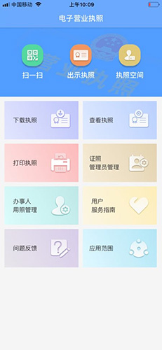 电子版营业执照