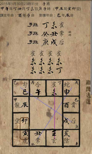 六壬神课app图片