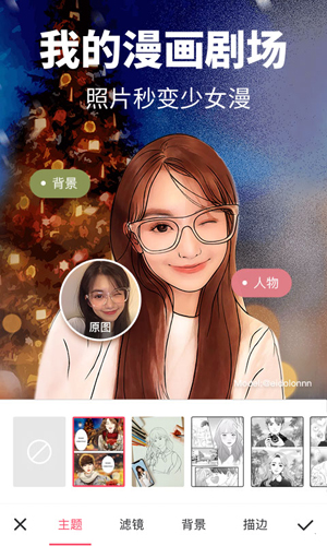 美图秀秀国际版截图1