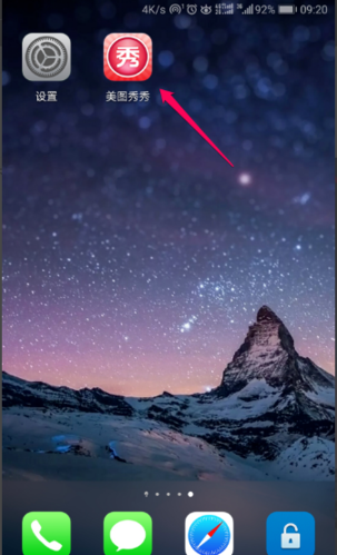 美图秀秀国际版截图10