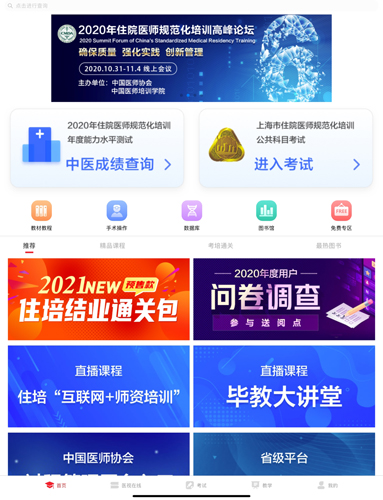 国家医学电子书包APP