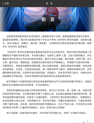 国家医学电子书包APP